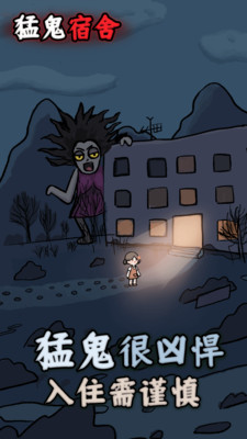 猛鬼宿舍无敌版