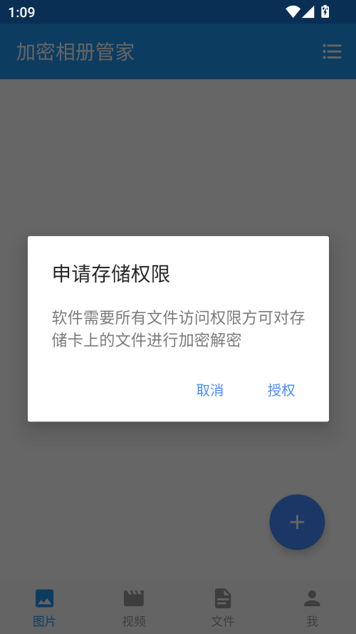 加密相册管家APP