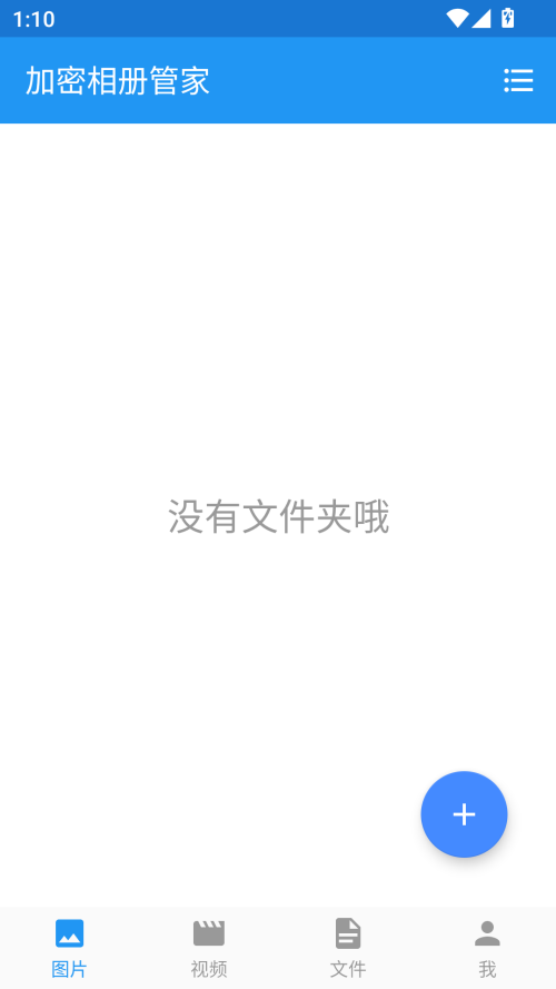 加密相册管家APP