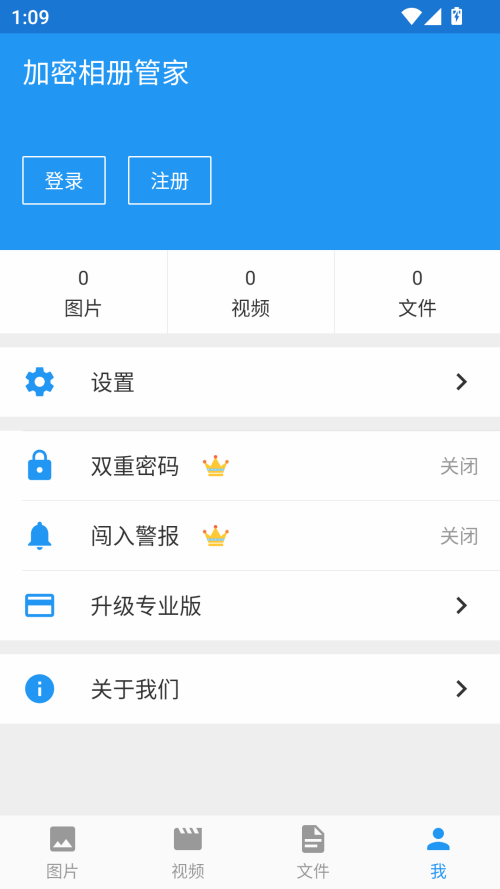 加密相册管家APP