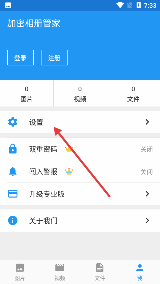 加密相册管家APP