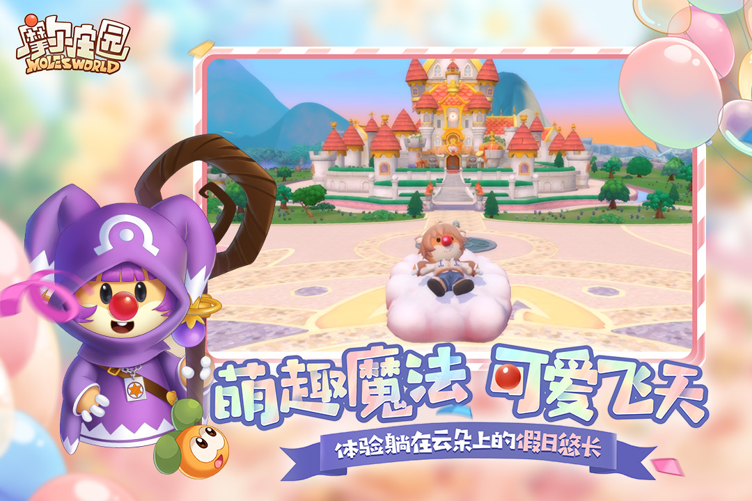 摩尔庄园官方版