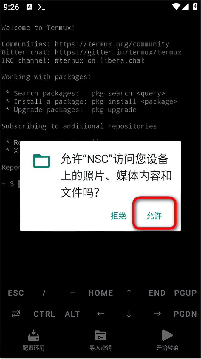 NSC转换器APP