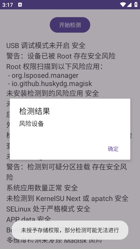 Longze泷泽ROOT环境检测工具