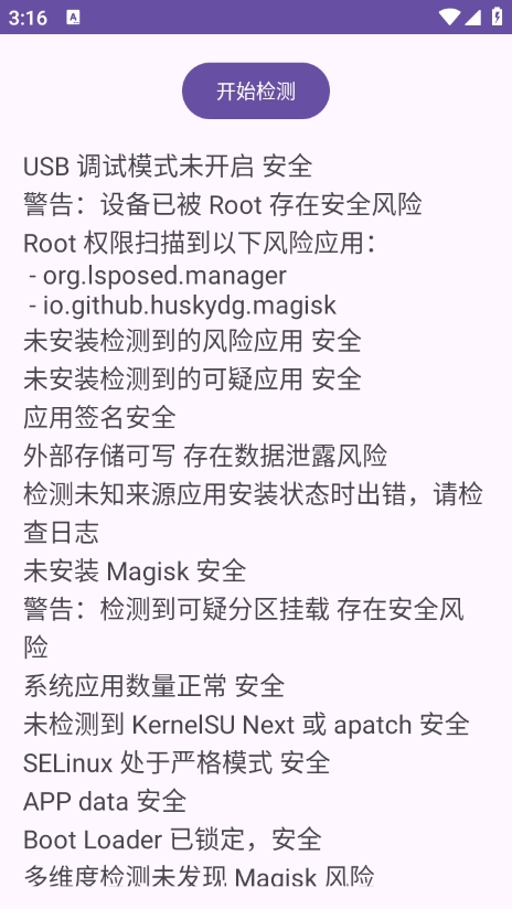 Longze泷泽ROOT环境检测工具