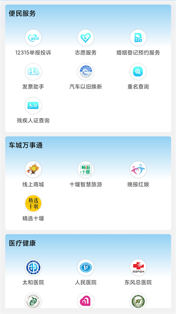 十堰头条客户端