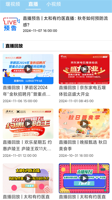 十堰头条客户端