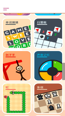 球球与积木离线游戏盒子