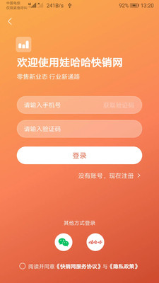娃哈哈快销网APP