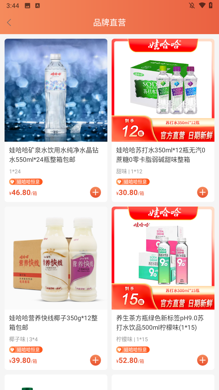 娃哈哈快销网APP