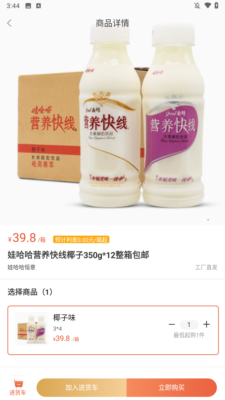 娃哈哈快销网APP