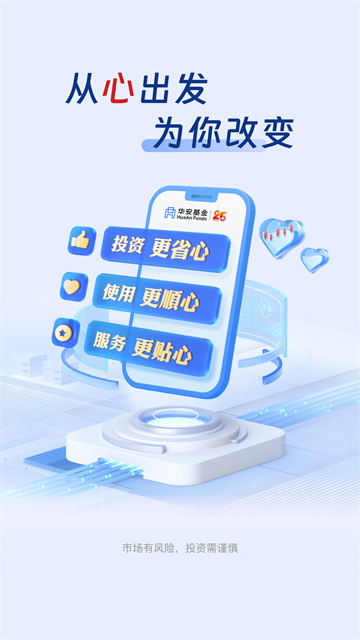 华安基金官方版