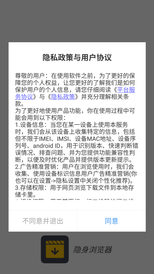 隐身浏览器无广告版