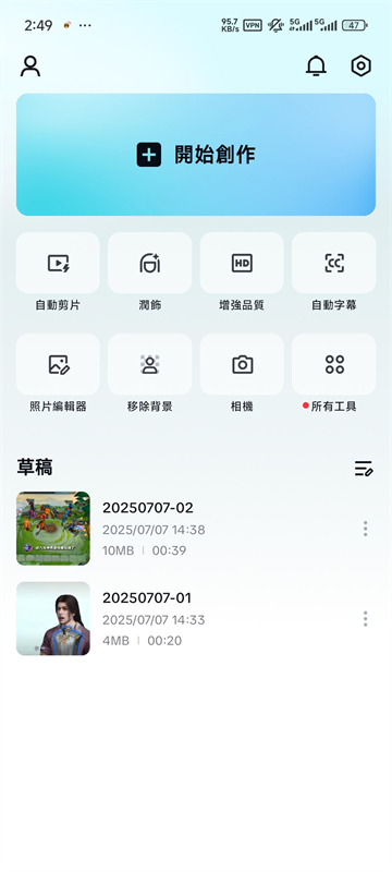 Capcut Pro功能解锁版