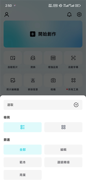 Capcut Pro功能解锁版