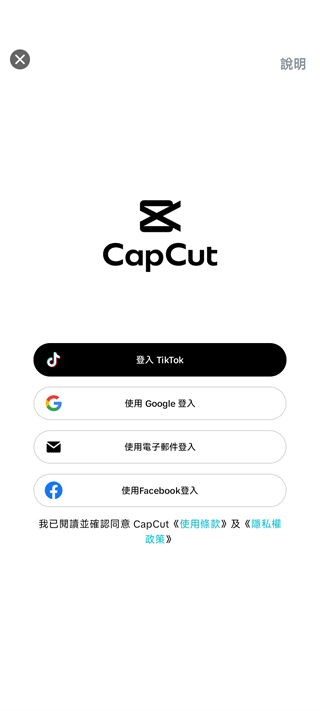 Capcut Pro功能解锁版