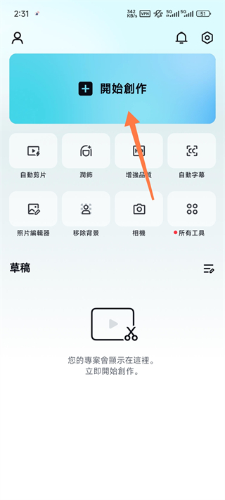 Capcut Pro功能解锁版