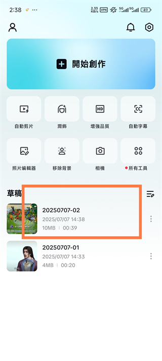 Capcut Pro功能解锁版