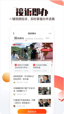 北京时间官方版