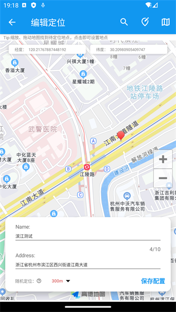 模拟定位助手免费版