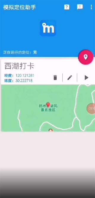 模拟定位助手免费版
