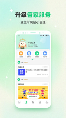 绿城生活APP(幸福绿城)