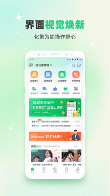 绿城生活APP(幸福绿城)
