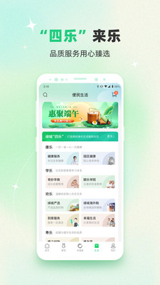 绿城生活APP(幸福绿城)