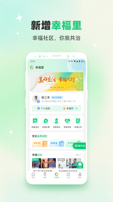 绿城生活APP(幸福绿城)