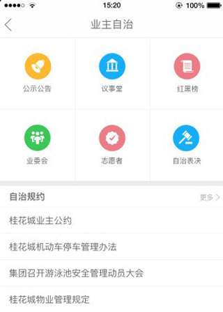 绿城生活APP(幸福绿城)