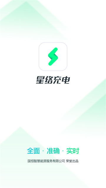 星络充电app