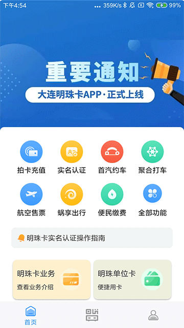 大连明珠卡app