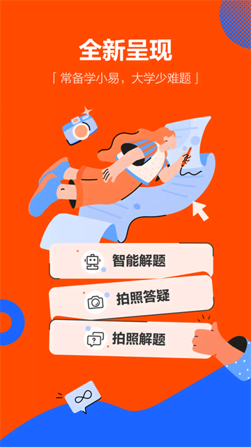 学小易搜题app