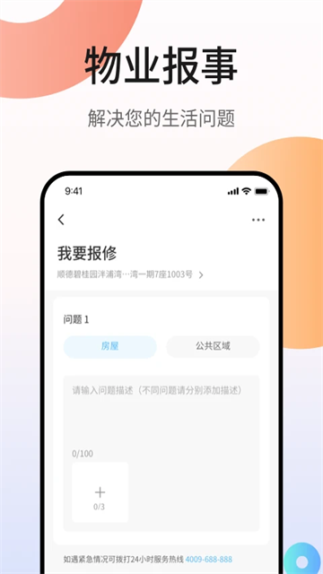 凤凰会碧桂园app