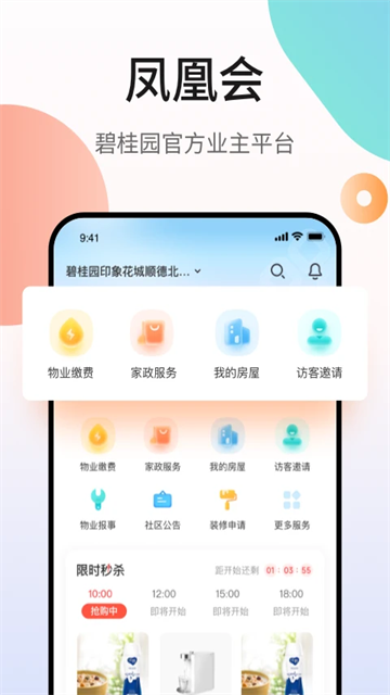 凤凰会碧桂园app