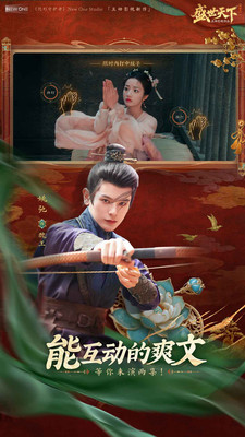 盛世天下之媚娘篇