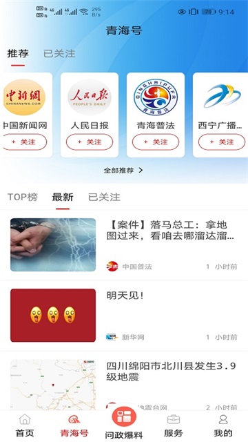 江源新闻app