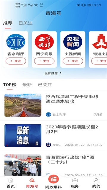 江源新闻app