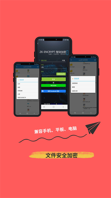智块加密极速版APP