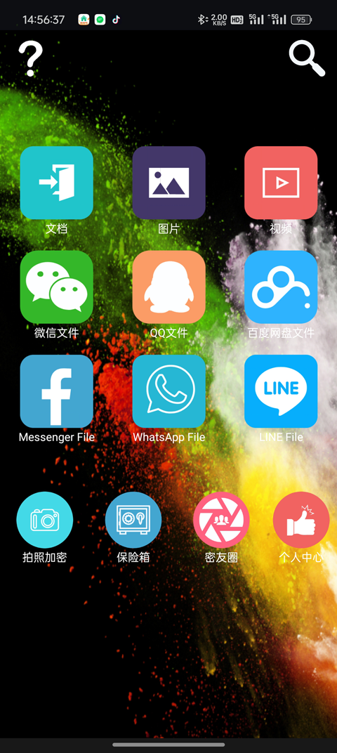 智块加密极速版APP