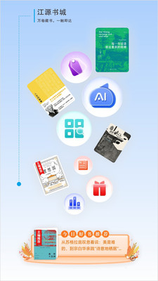 江源新闻手机客户端