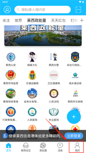 莱西信息港安卓客户端