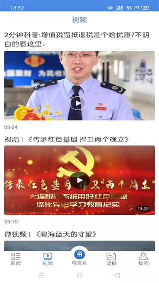 中国税务报app
