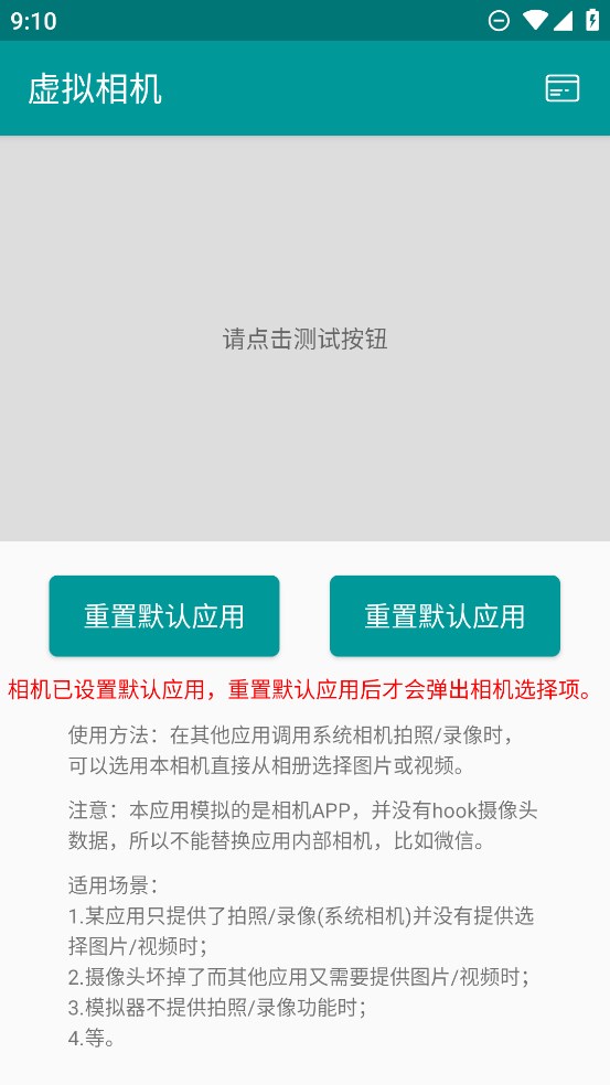 虚拟相机Fake Camera APP(已下架)