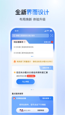 国家税务总局个人所得税APP