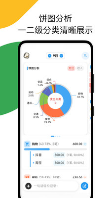 我的记账日记APP