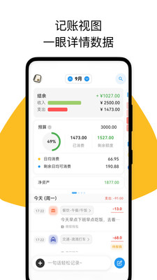 我的记账日记APP