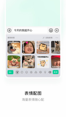 微信输入法手机版