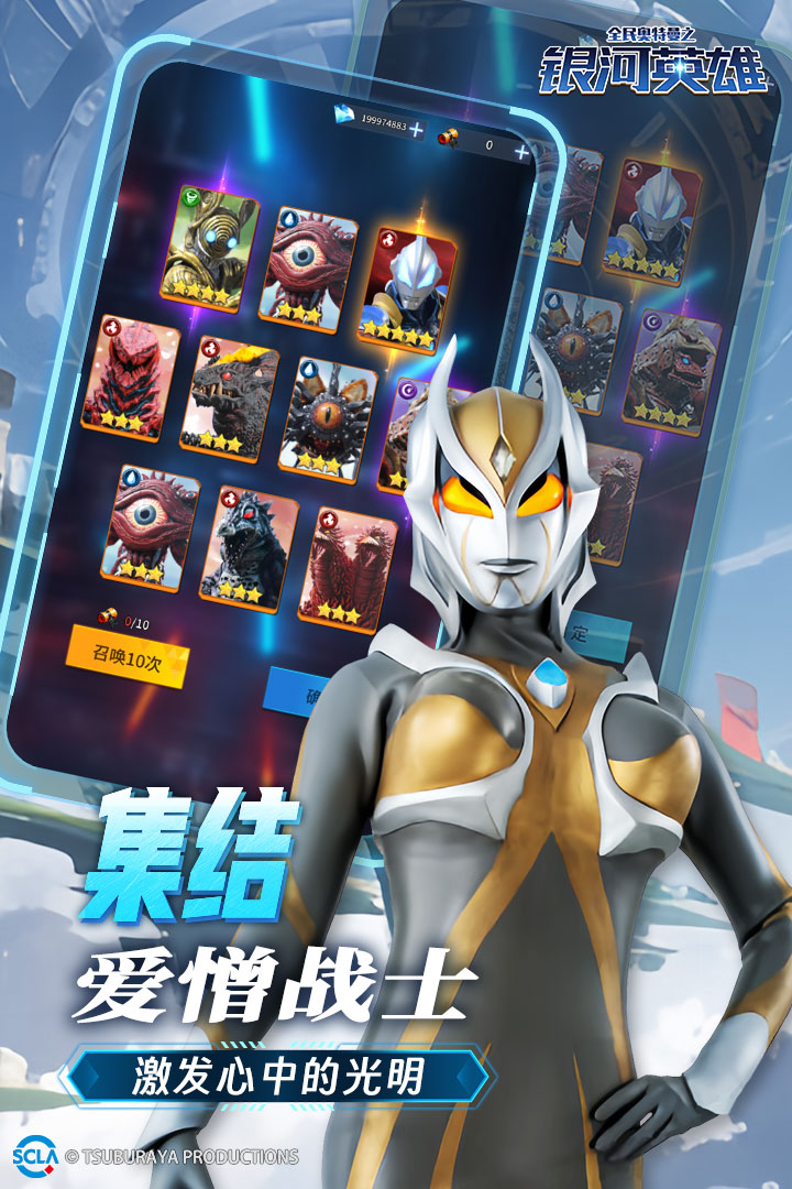 全民奥特曼之银河英雄内购破解版