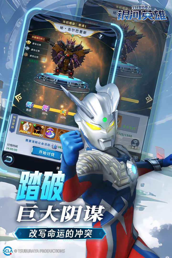 全民奥特曼之银河英雄内置菜单版